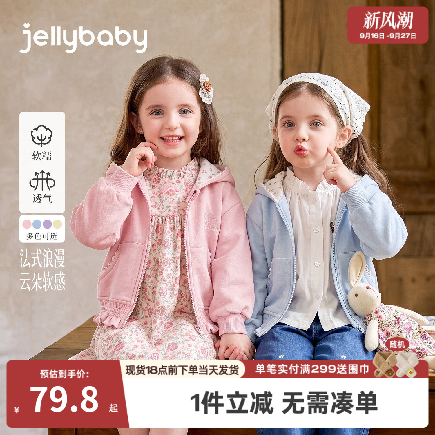 jellybaby女童外套秋季新款儿童卫衣连帽小童上衣花边女宝宝秋装