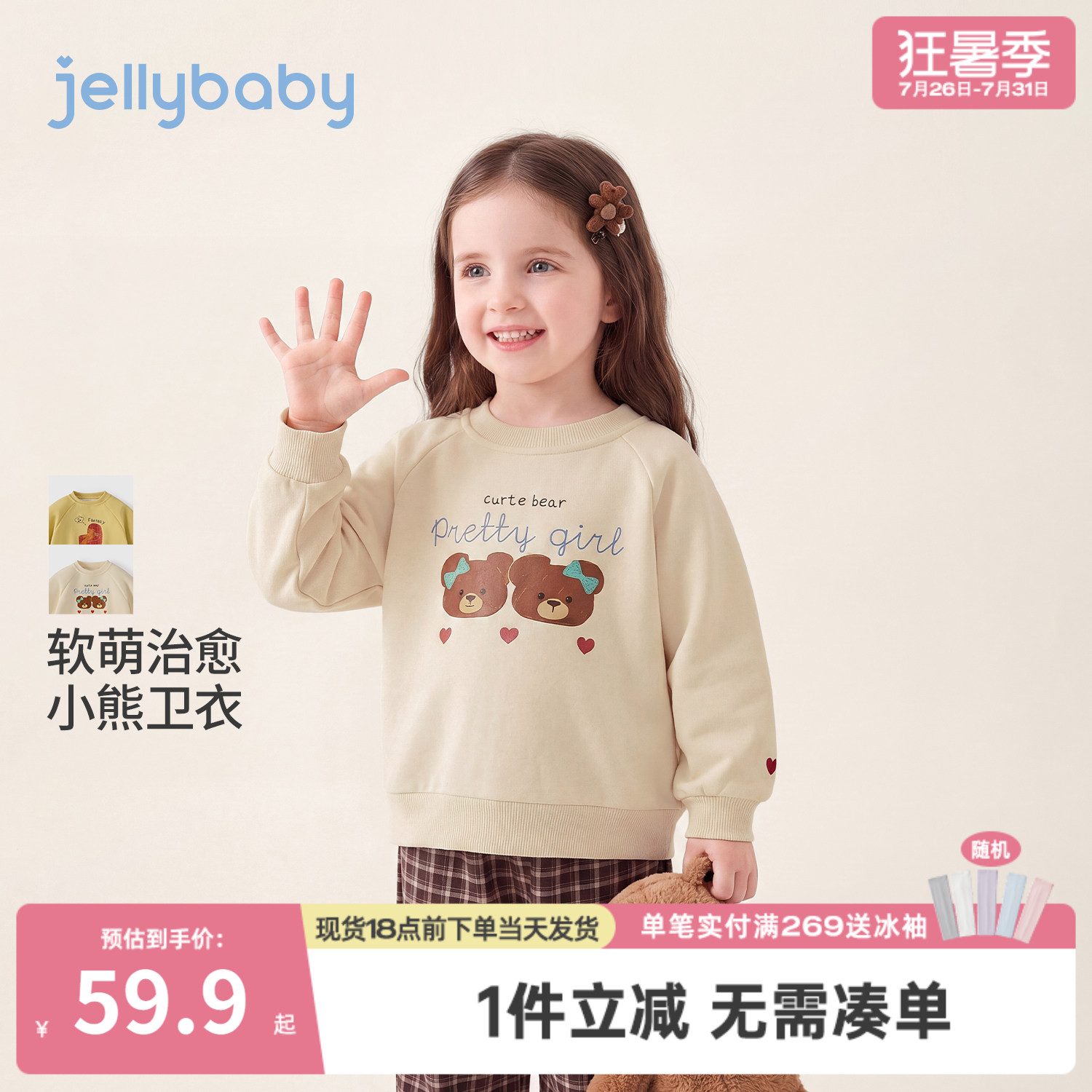 jellybaby女童卫衣儿童上衣2026秋季新款小童卡通印花宝宝套头衫