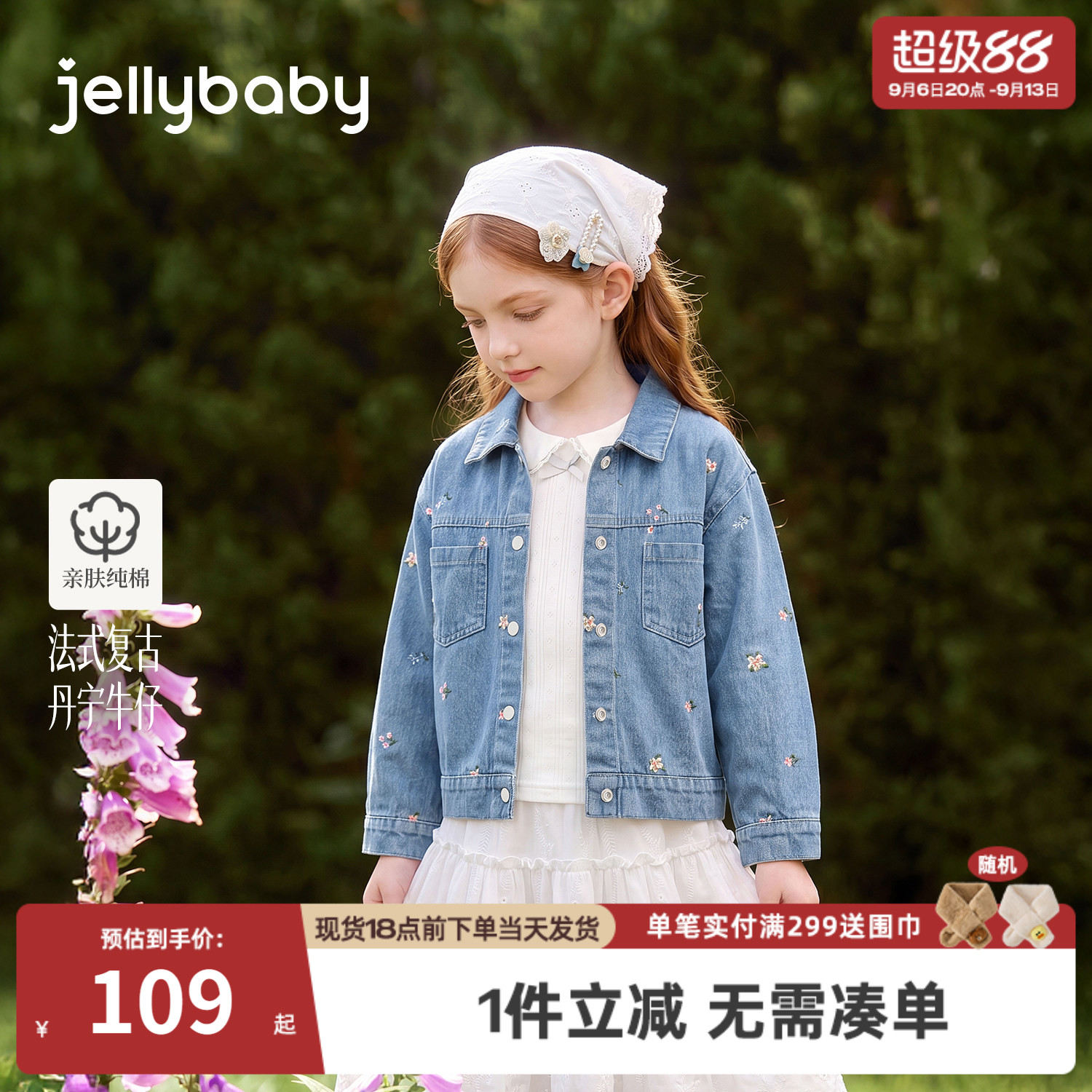 杰里贝比大童牛仔外套2026新款儿童纯棉衣服绣花女童上衣宝宝秋装