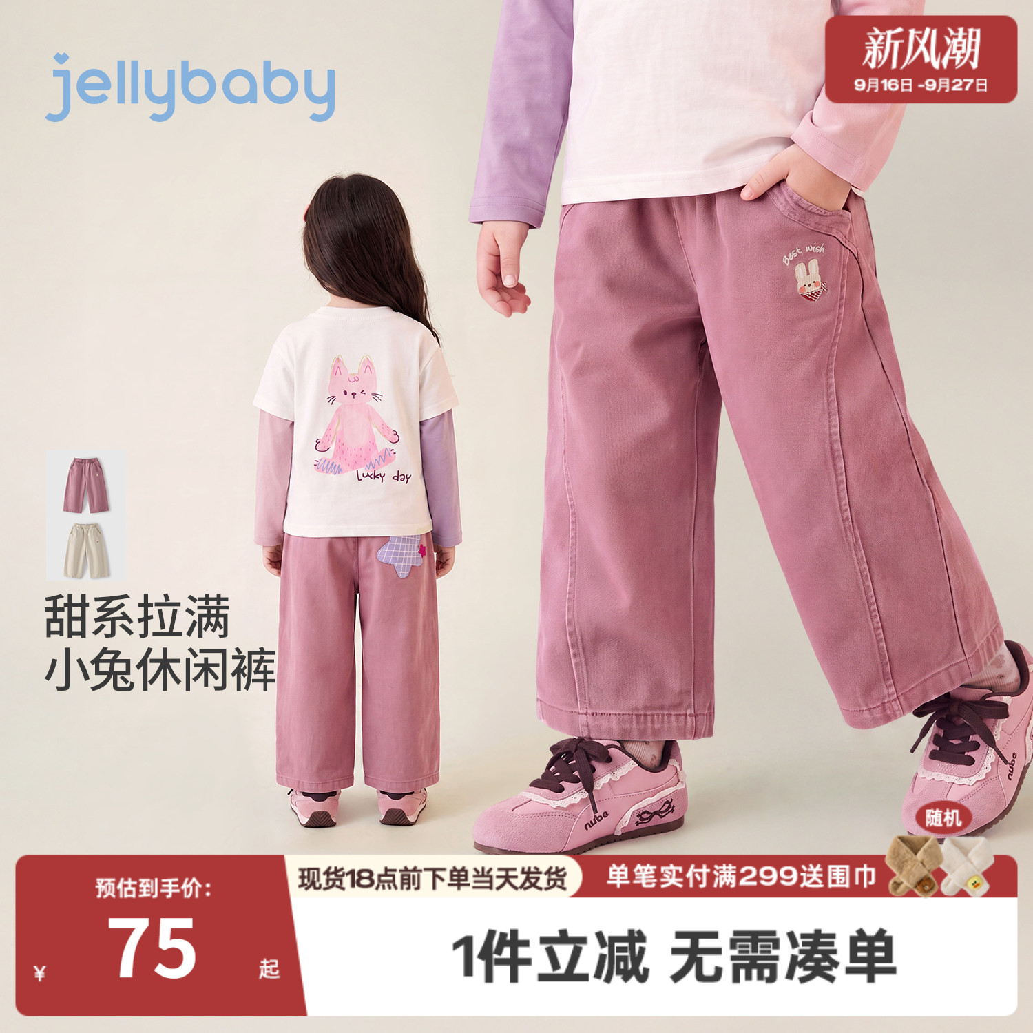 jellybaby女童纯棉刺绣直筒裤