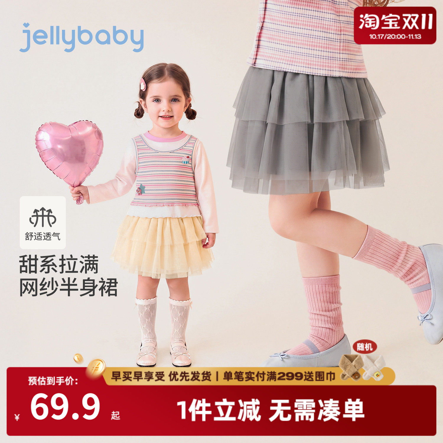 jellybaby儿童半身裙甜美2026新款小童网纱裙女宝宝秋装女童裙子