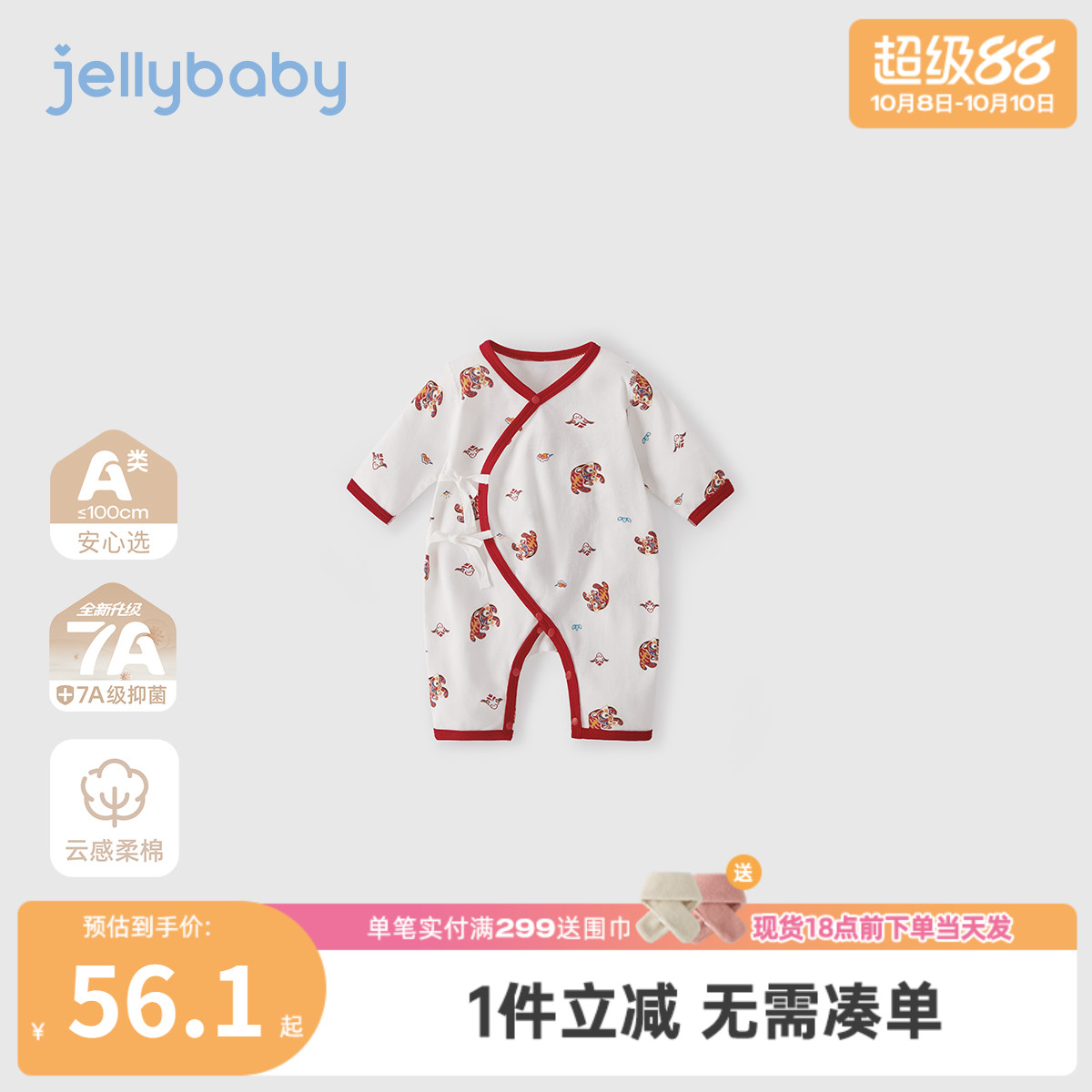 [纯棉抗菌]59码婴儿连体衣秋季男宝中国风哈衣秋装满月宝宝衣服女