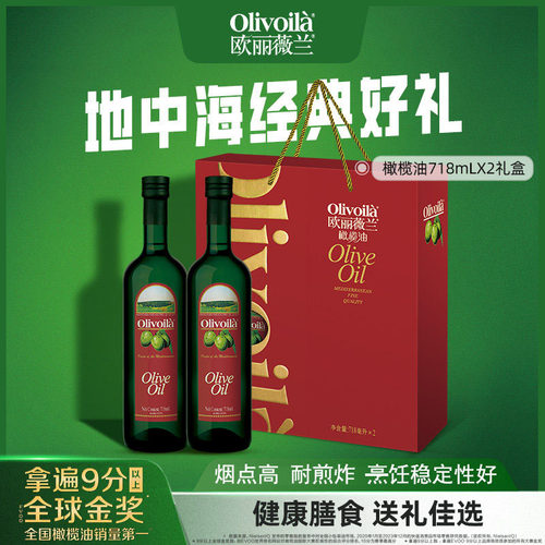 欧丽薇兰橄榄油718ml*2瓶礼盒装