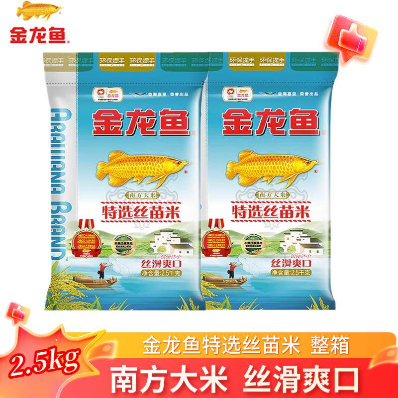 2.5kg/袋金龙鱼特选丝苗米