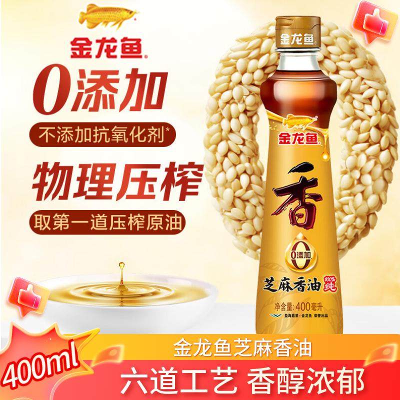 金龙鱼纯芝麻香油400ml凉拌调味品火锅露营调料小瓶油碟官方正品,粮油调味/速食/干货/烘焙,香油,淘宝优惠券,粉丝福利购,淘宝优惠卷