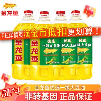 金龙鱼非转基因一级大豆油5L整箱批发家商用食用油植物色拉油正品