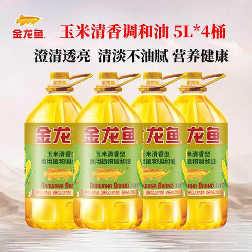 【20L】金龙鱼玉米清香型调和油