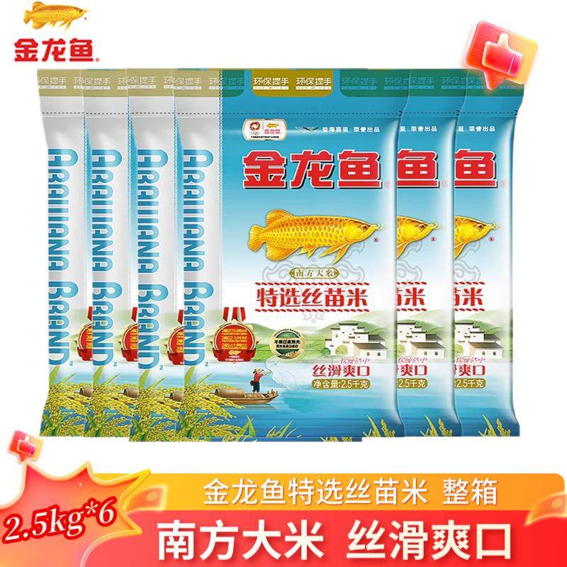 金龙鱼大米特选丝苗米2.5kg*6袋整箱批发南方大籼米一级家用正品,粮油调味/速食/干货/烘焙,大米,淘宝优惠券,粉丝福利购,淘宝优惠卷