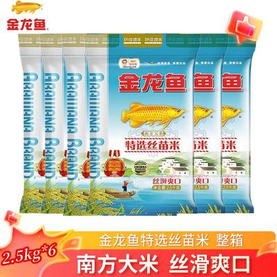 金龙鱼大米特选丝苗米2.5kg*6袋整箱批发南方大籼米一级家用正品