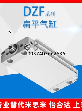 扁平气缸DZF-12/DZF-18/25/32/40-10-25-40-50-80-A-P-A-S2-S20
