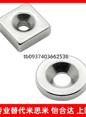 NHXCS2强磁铁C-NHXCC8带孔NHXCCH10/12/15/20/25-5.5/4/3/5/4.5/6