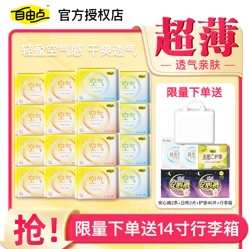 自由点空气感棉柔卫生巾官方正品组合装日夜用舒适干爽透气姨妈巾,洗护清洁剂/卫生巾/纸/香薰,卫生巾,淘宝优惠券,粉丝福利购,淘宝优惠卷