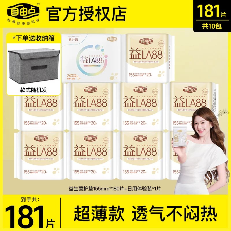 自由点益生菌155mm护垫图片