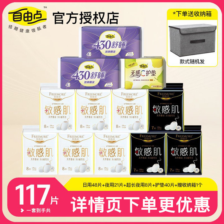 自由点敏感肌卫生巾天然蚕丝超薄透气日夜组合套装女官方旗舰正品