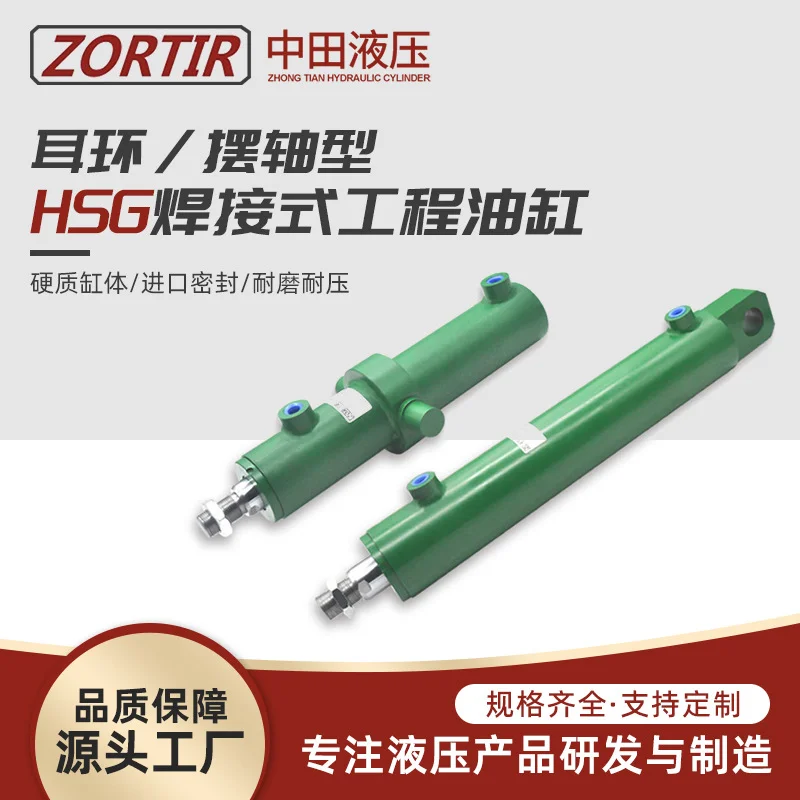 厂家供应HSG工程油缸 DG车辆液压油缸 耳环型焊接式液压缸