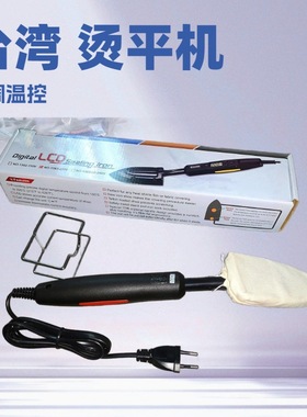 烫斗机｜除皱烫平机｜数码液晶封铁｜Digital LCD Sealing Lron