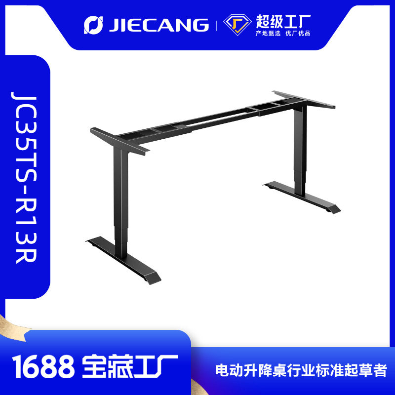 捷昌职员办公桌倒装三节腿升降桌腿 电动升降桌框架 智能办公桌,住宅家具,电动升降桌,淘宝优惠券,粉丝福利购,淘宝优惠卷