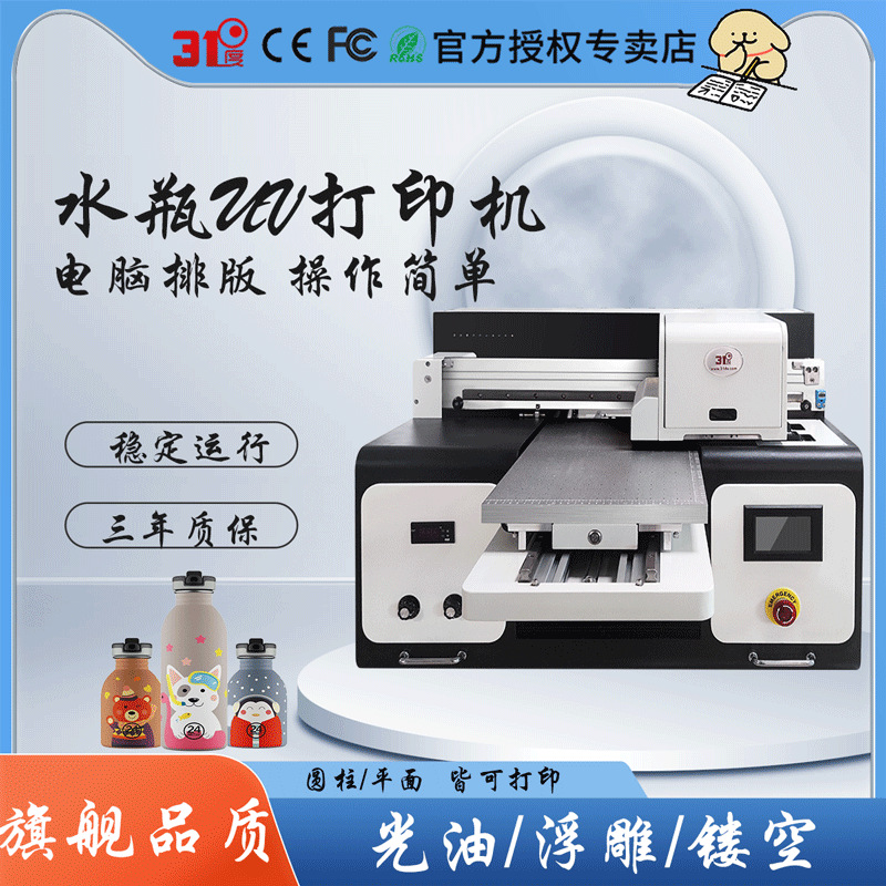31度小型平板UV打印机水瓶花瓶印花印刷二次元周边手机壳塑料PVC