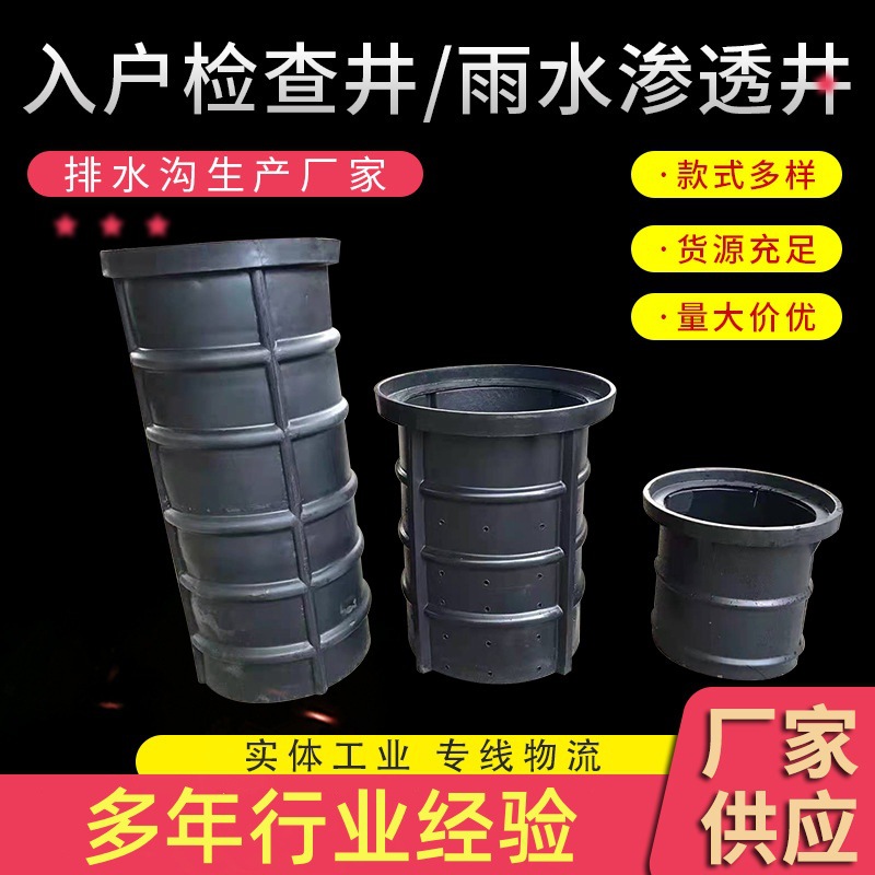 成品雨水口渗透井入户检查井建材管道排水系统城市农村排污渗透井