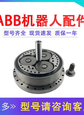 3HAC022644-001机械手关节齿轮箱配件ABB机器人IRB660三轴减速机