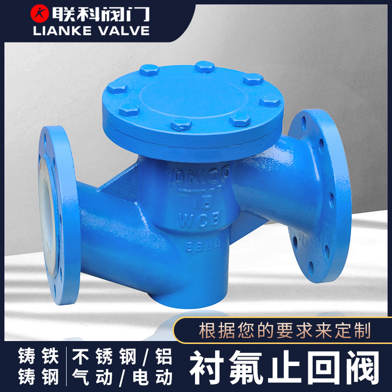[联科阀门]衬氟止回阀法兰止逆阀铸钢铸铁304手动电动气动单向阀