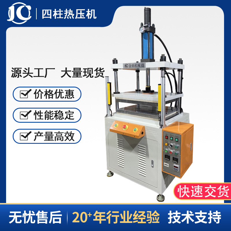 厂家供应小型四柱油压机成型热压机空调冰箱装饰面板MD热压冲切机