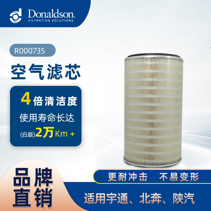E唐纳森原厂直供K3052 卡车空气滤芯 适用 宇通 北奔 陕汽滤清器,标准件/零部件/工业耗材,滤芯,淘宝优惠券,粉丝福利购,淘宝优惠卷