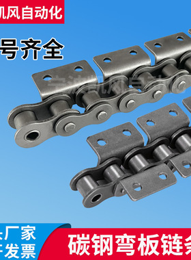 工业传动链条单侧双侧弯板滚子链条带耳08B10A12A16A20A24A28A32A