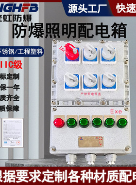 BXMD-6K一控四防爆照明动力配电箱开关控制箱防爆多回路带总开关
