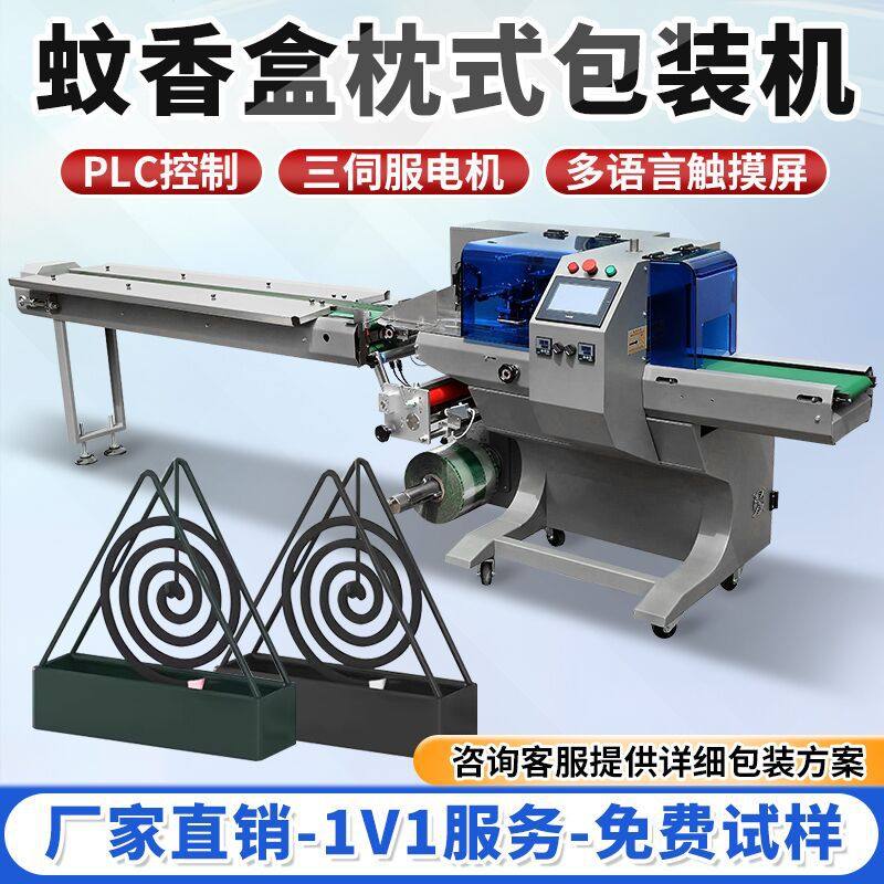 多语言触摸屏常用蚊香盒多功能全自动枕式包装机三伺服枕式包装机,办公设备/耗材/相关服务,包装机,淘宝优惠券,粉丝福利购,淘宝优惠卷