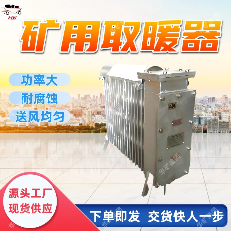 RB-2000/127(A)矿用取暖器 安装简单送风均匀 耐腐蚀矿用取暖器