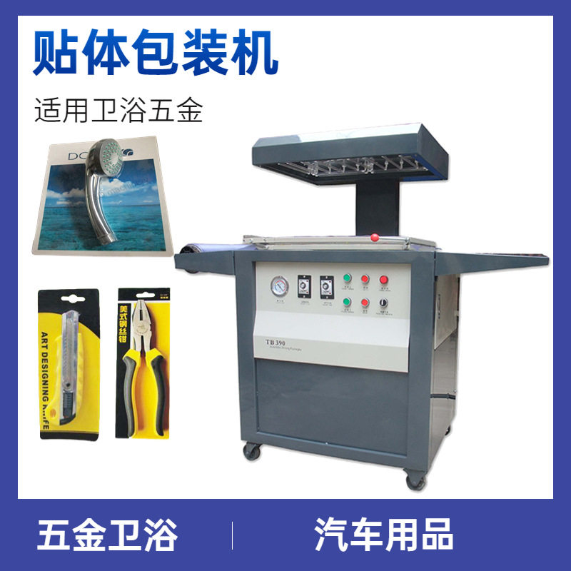 螺丝电池卫浴用品五金贴体包装机 文具玩具纸卡真空多功能贴体机