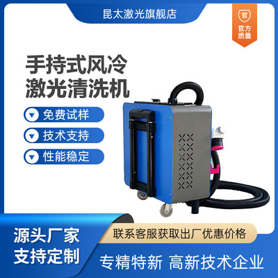 昆太激光便携手持拉杆箱激光除锈机锐科杰普特手持式激光清洗机