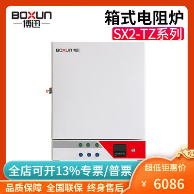 上海博迅SX2-2.5-10TZ/SX2-8-10TBZ陶瓷纤维智能箱式电阻炉马弗炉