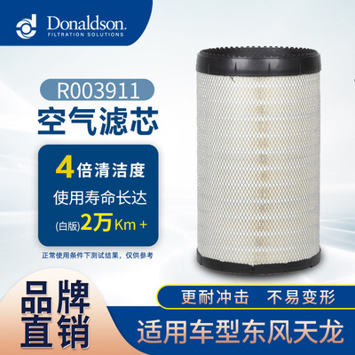 E唐纳森空气滤清器 R003911 AF26433东风天龙三一重工K3050PU