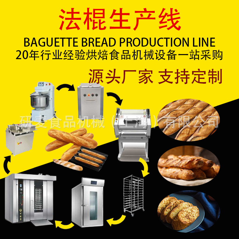大型商用法棍生产线 全自动全套法棍长条面包法式面包生产设备