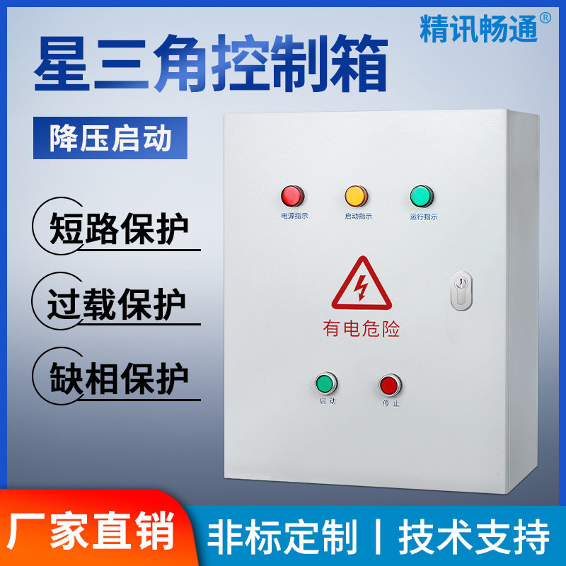 星三角降压启动柜380V三相电机水泵自耦软启动多重保护控制箱,电子/电工,配电控制柜/控制箱,淘宝优惠券,粉丝福利购,淘宝优惠卷