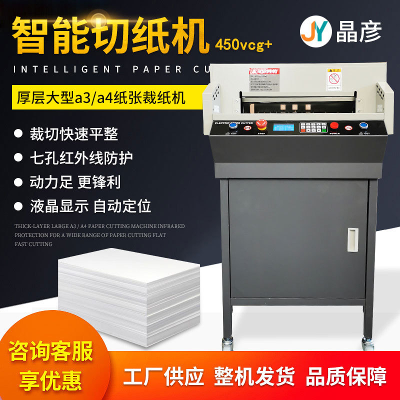 晶彦厂家智能切纸机规格定制课本画册宣传册印刷裁纸机智能切纸机