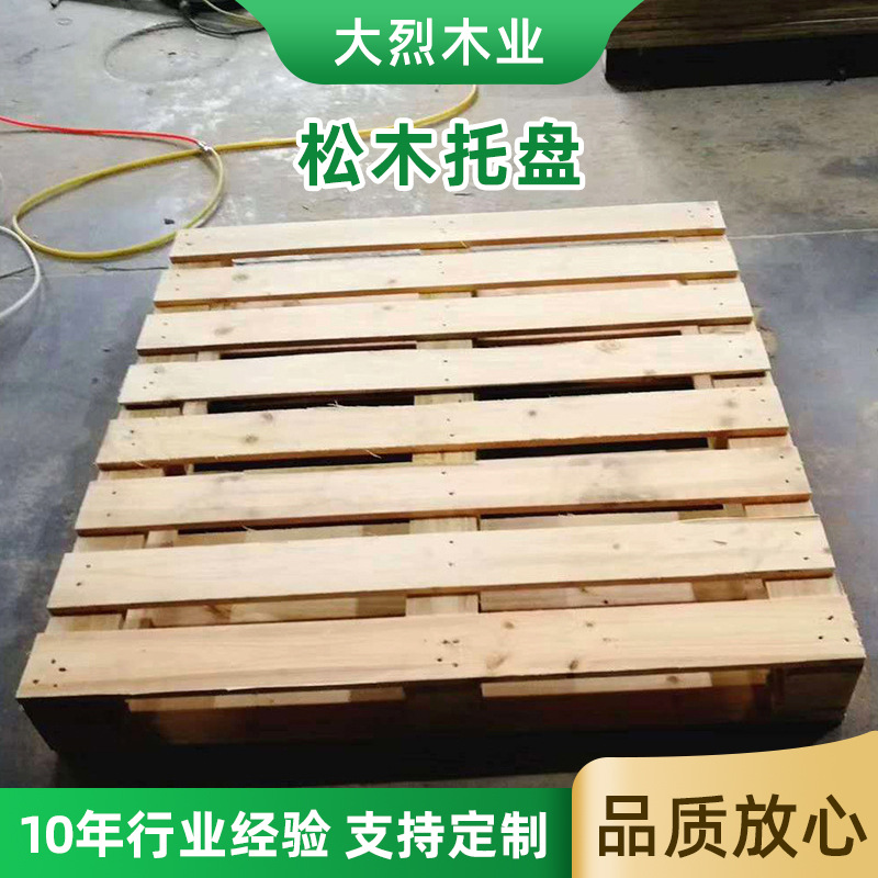 江阴木托盘厂家张家港松木托盘实木垫仓板防腐防潮露营木地台托盘
