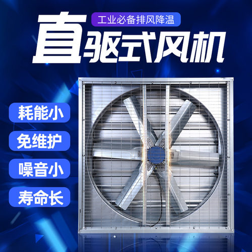 敏欣直驱式负压风机降温工业排气扇畜牧养殖轴流通风工厂排风扇