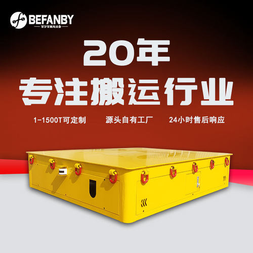 无轨电动平板车蓄电池供电炼钢设备搬运地平车包胶轮万向电动平车