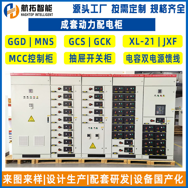 抽屉式GGD低压配电柜MNS低压开关柜成套低压电气柜XL21配电柜厂家