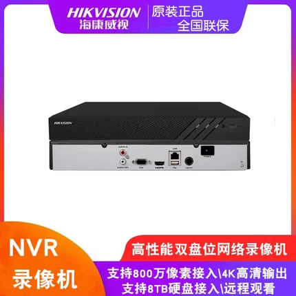 海康威视网络硬盘录像机8路16路32路NVR两盘位H.265手机远程监控