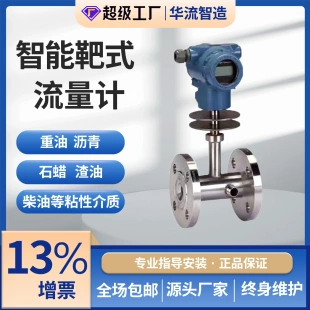 廠家直供 法蘭海水高溫糖漿重油石蠟數(shù)顯流量計 智能靶式