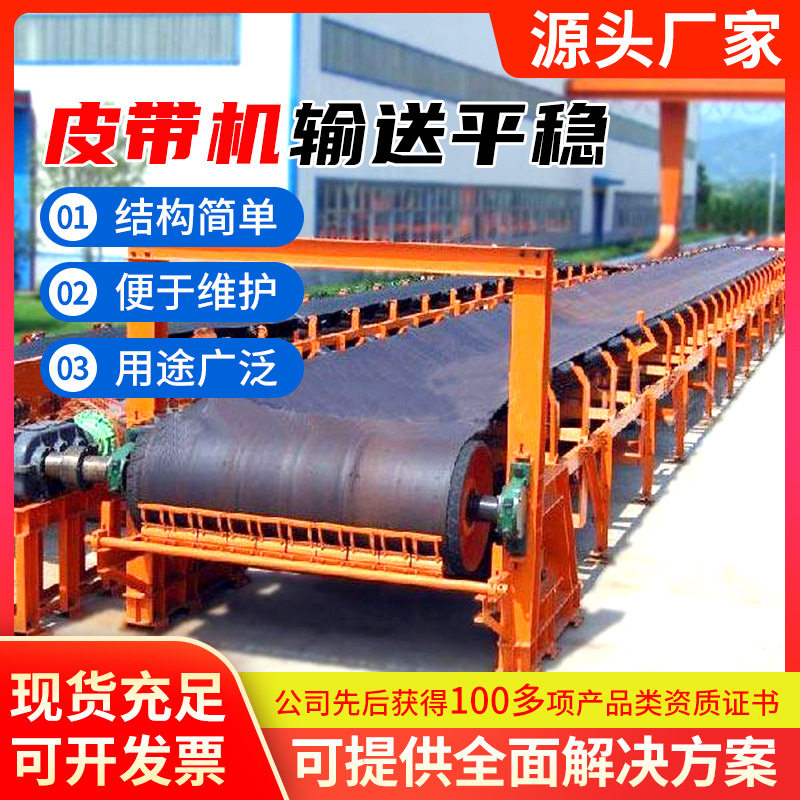 皮带机使用特性皮带输送机使用平稳皮带机