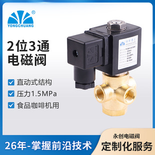 永创YCG41两位三通电磁阀 进气阀配件 泄压换向直动式电磁阀