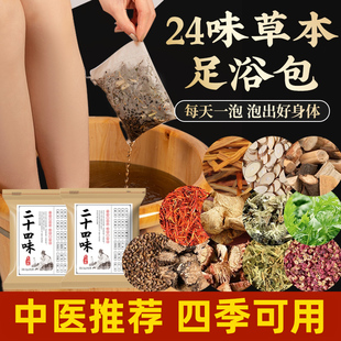 泡脚药包艾草包艾叶生姜花椒草本足浴包湿男女士专用泡脚包助睡眠