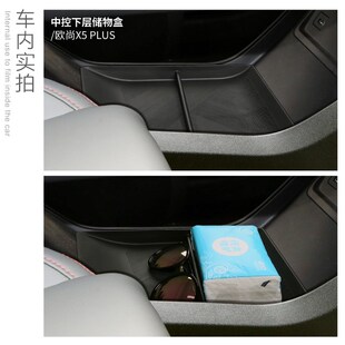 专用长安二代X5plus欧尚汽车中控下储物盒改装大全配件装饰品用品