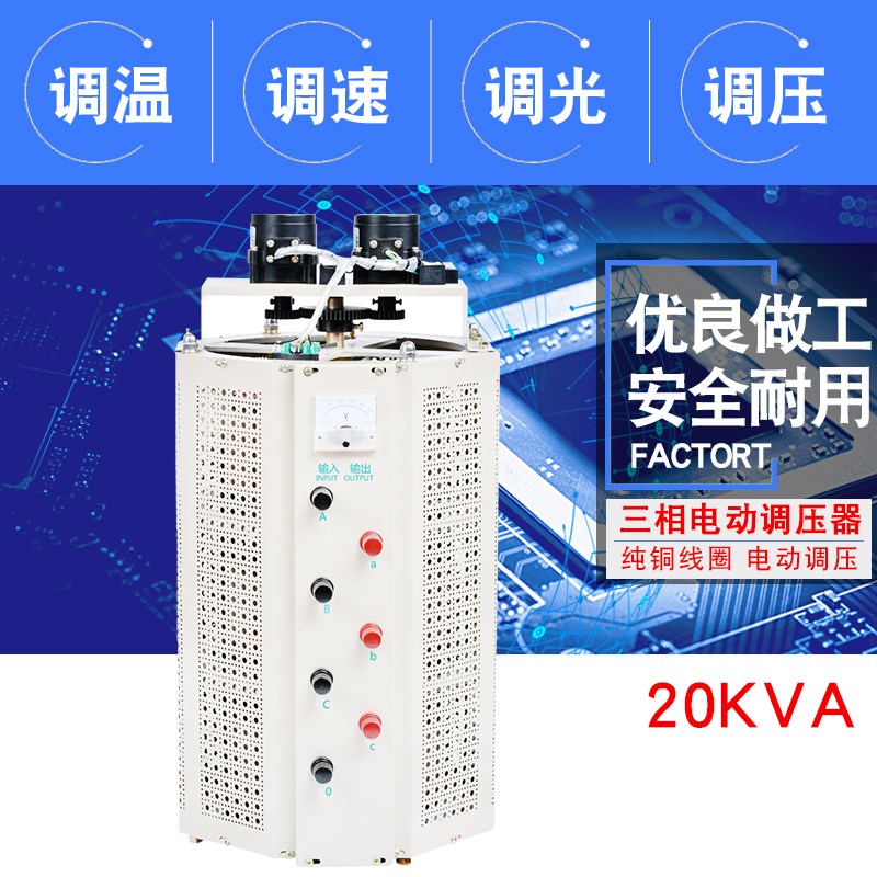 三相电动调压器20KW 接触式自耦调压器0V-430V可调变压器调速调光