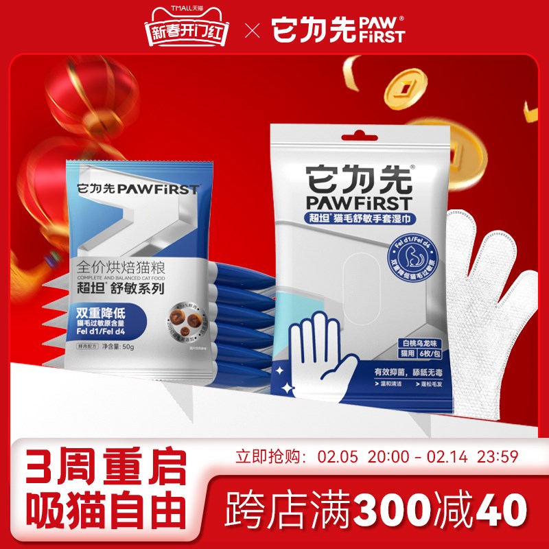 【寻敏记】它为先防猫毛过敏原烘焙猫粮350g试吃送手套1包限购1单
